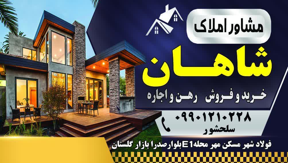 بنر املاک شاهان